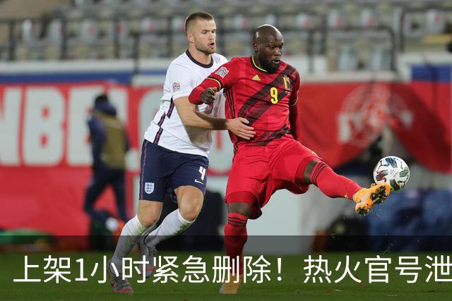 上架1小时紧急删除！热火官号泄露詹姆斯7月27日加盟发布会链接