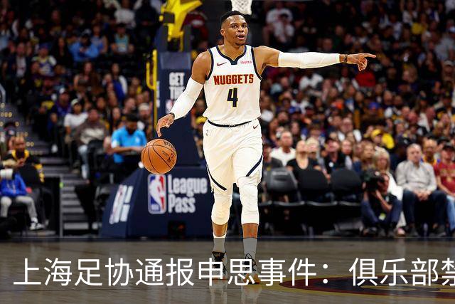 上海足协通报申思事件：俱乐部禁止注册新球员6个月 罚款2万