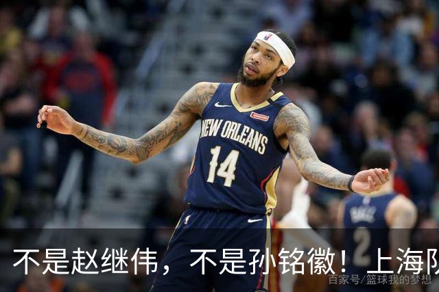 不是赵继伟，不是孙铭徽！上海队拒绝1国手，王牌后卫坑苦3球队