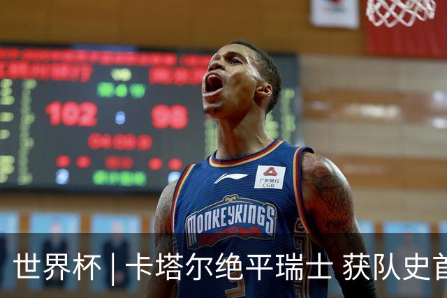 世界杯 | 卡塔尔绝平瑞士 获队史首个世界杯积分