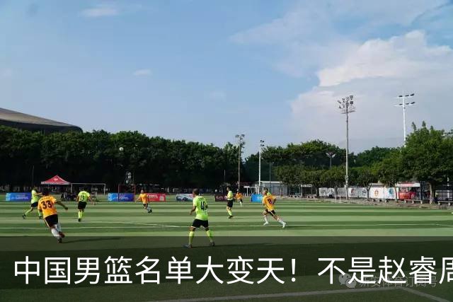 中国男篮名单大变天！不是赵睿周琦，这三人补充入队信号不简单