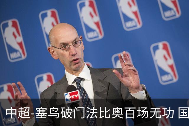 中超-塞鸟破门法比奥百场无功 国安1-1辽宁终结3连胜