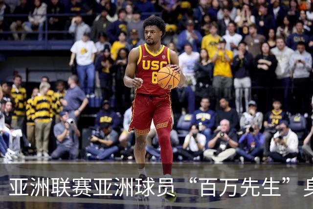 亚洲联赛亚洲球员“百万先生”身价榜：王钰栋领衔中国三人组