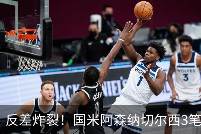 反差炸裂！国米阿森纳切尔西3笔转会两极分化，豪门抠门操作真的看不懂？