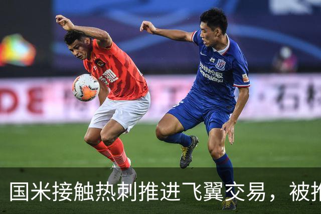 国米接触热刺推进飞翼交易，被推荐罗梅罗，右闸引援陷困境！阿根廷国脚价格超高