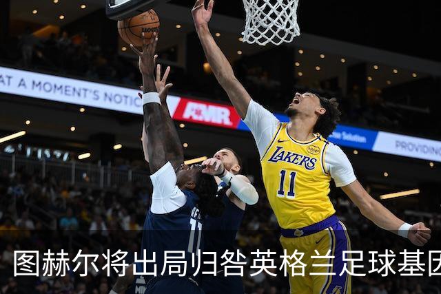 图赫尔将出局归咎英格兰足球基因 球员在压力下难以控球