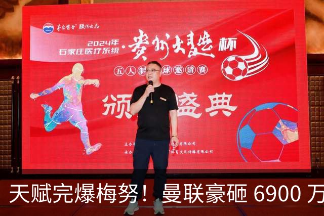 天赋完爆梅努！曼联豪砸 6900 万超新星，彻底顶替世界杯失意天才