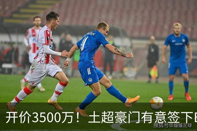 开价3500万！土超豪门有意签下B费，但曼联答应的可能性几乎为0