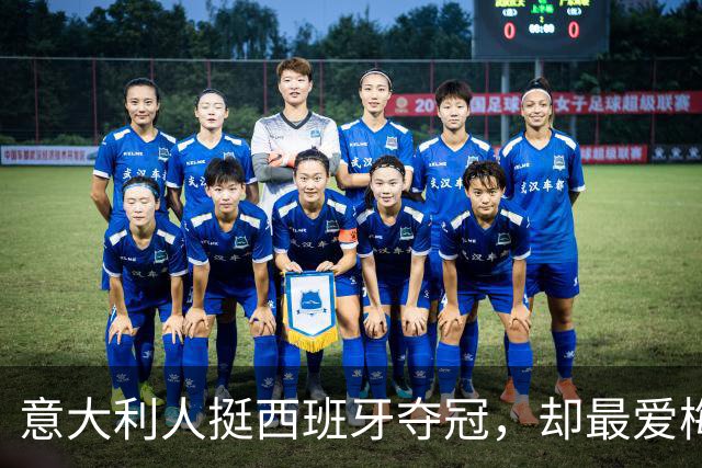 意大利人挺西班牙夺冠，却最爱梅西！但哈兰德人气直逼梅西…