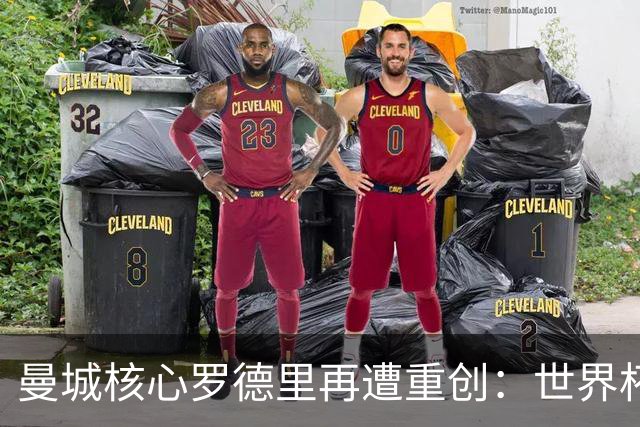 曼城核心罗德里再遭重创：世界杯金球奖后接受背部手术，或长期缺阵