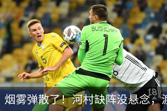 烟雾弹散了！河村缺阵没悬念，渡边+霍金森才是中国男篮真考题？