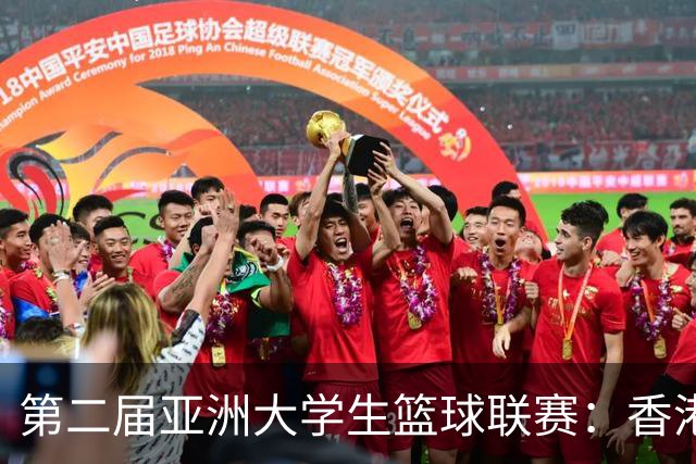 第二届亚洲大学生篮球联赛：香港中文大学两连败出局