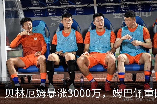 贝林厄姆暴涨3000万，姆巴佩重回2亿！皇马三将世界杯后身价飙升