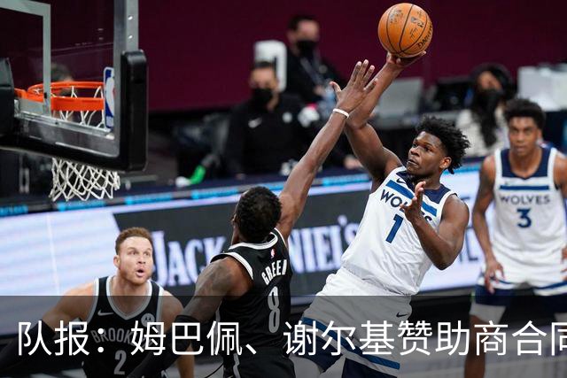 队报：姆巴佩、谢尔基赞助商合同今夏到期，可能更换代言品牌