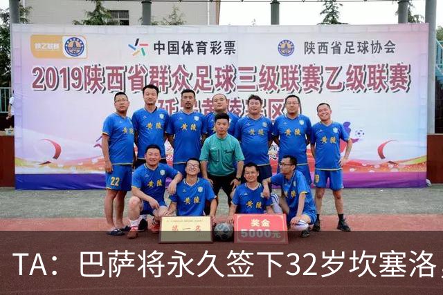 TA：巴萨将永久签下32岁坎塞洛，转会费约1000万欧元签约2年