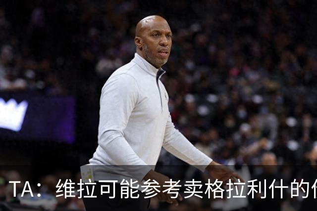 TA：维拉可能参考卖格拉利什的价格，罗杰斯转会费1亿镑起谈